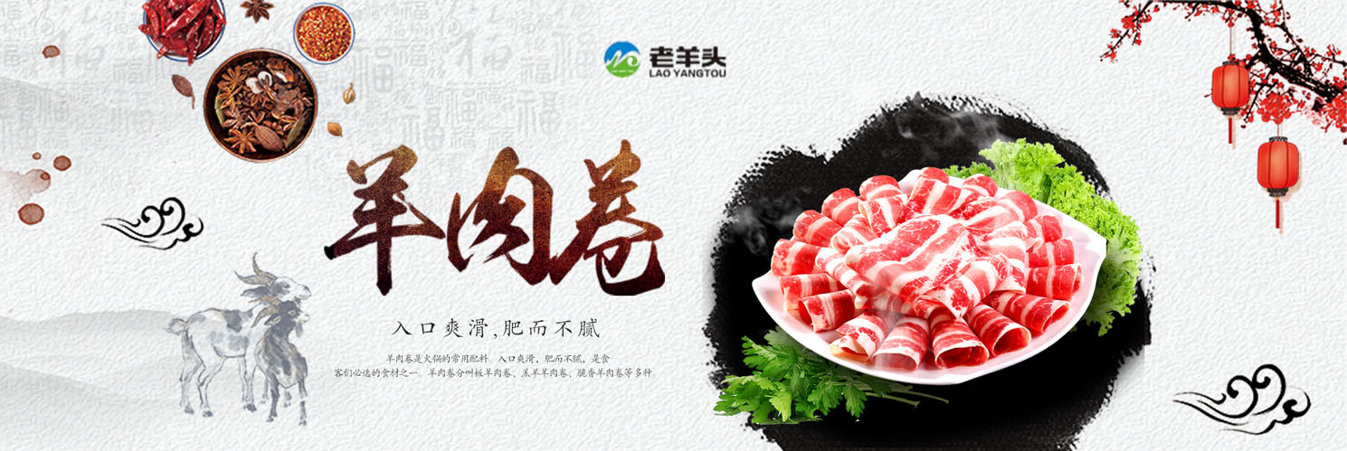 清真牛羊肉