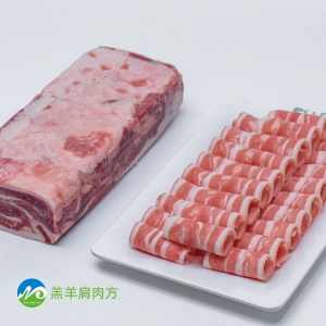 羔羊肩肉方