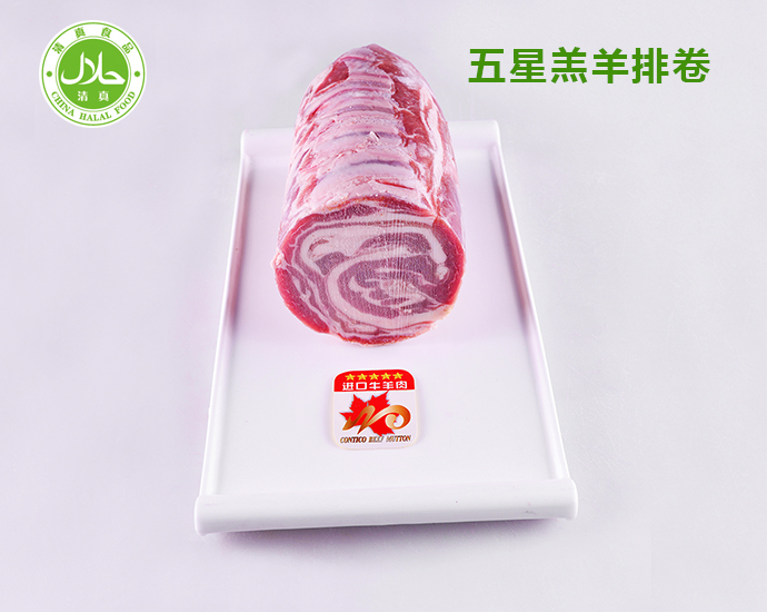 清真牛羊肉