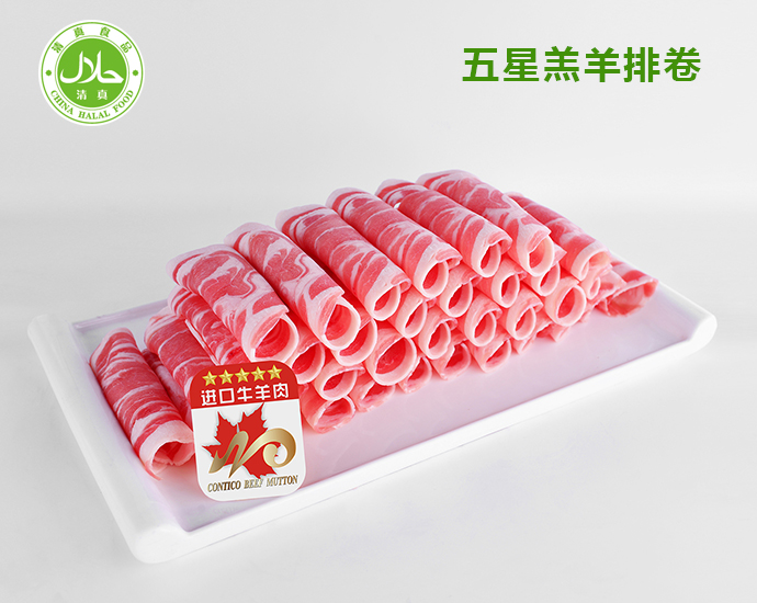 清真牛羊肉