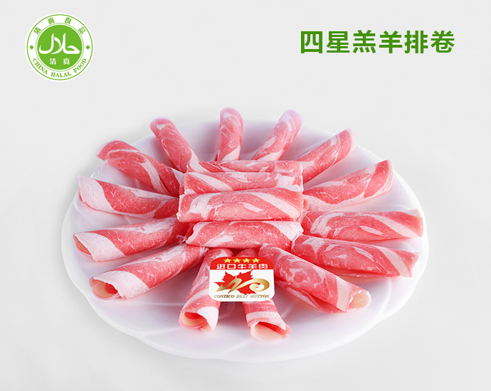 清真牛羊肉