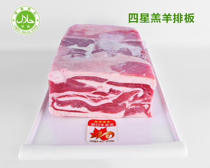 清真牛羊肉