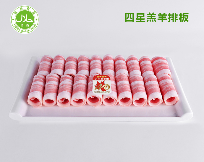 清真牛羊肉