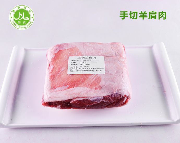 清真牛羊肉