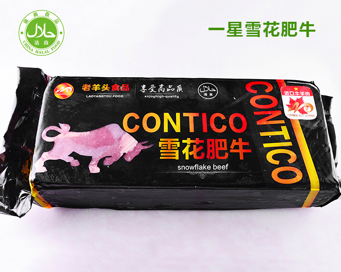 清真牛羊肉