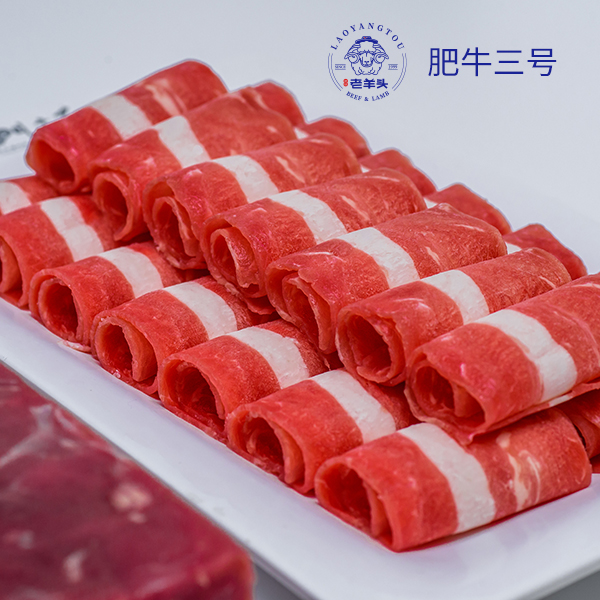肥牛三号.jpg